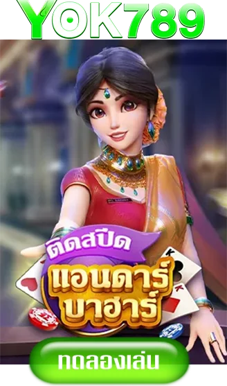 แอนดาร์-by-yok789