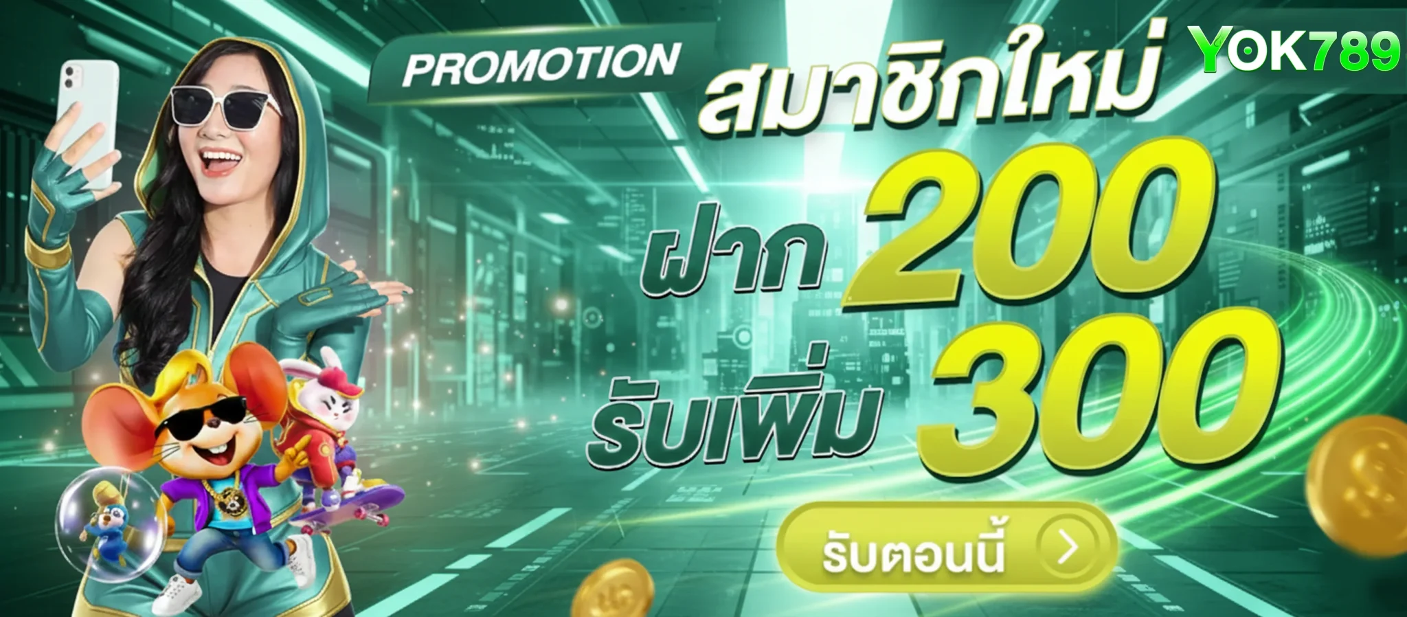 yok789ทางเข้า
