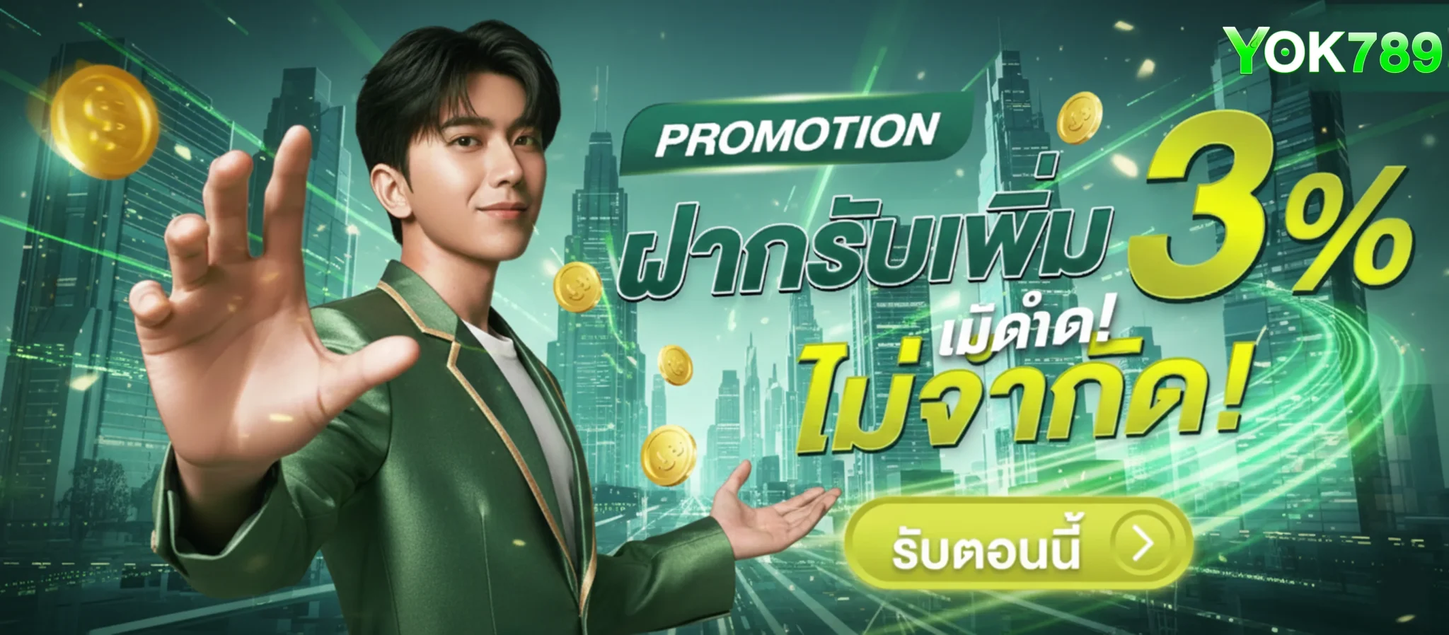 yok789-ทางเข้า