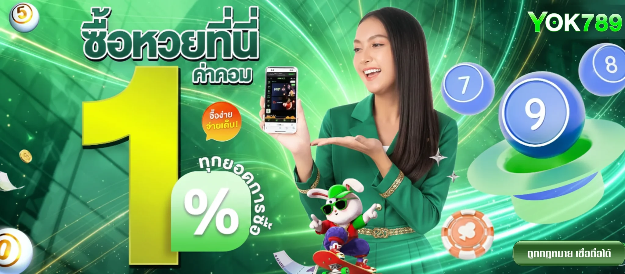 yok789-โปรโมชั่น